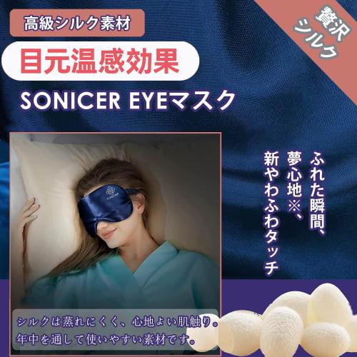 SONICER USB Electric Heated Eye Mask [Made of Pure Silk & Ultimate Relaxation] with LED Digital Remote Control, Adjustable Temperature, Timer, Restful