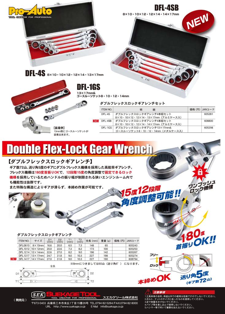 Double Flex Lock Gear Wrench 14 x 17mm DFL1417 Pro-Auto