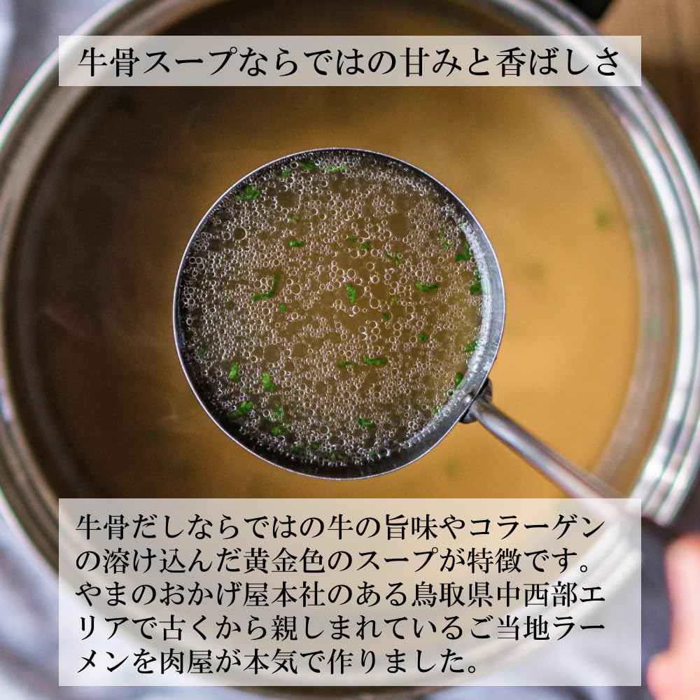 Yamano Okage-ya Beef Bone Ramen Made by Butchers