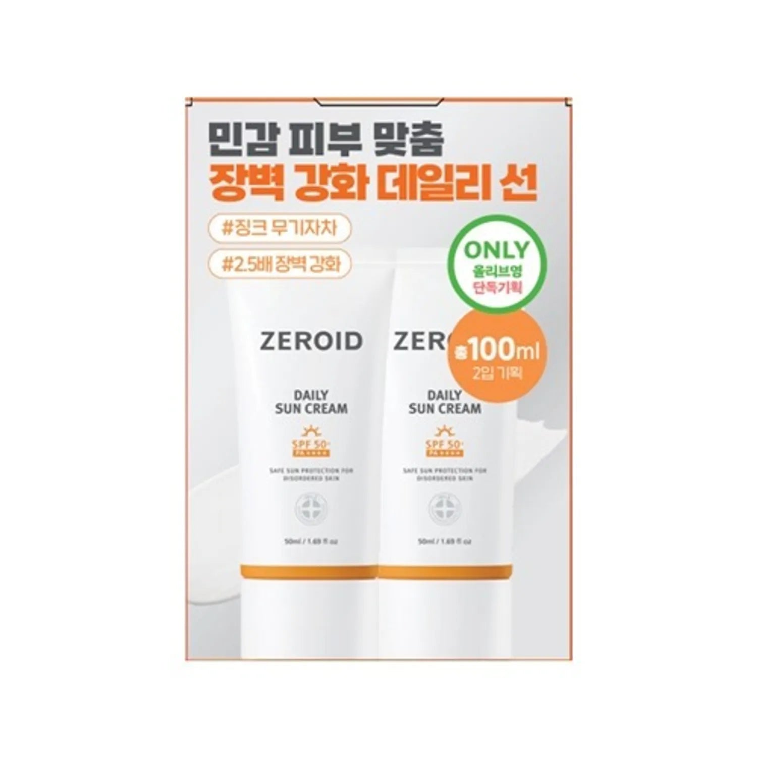 ZEROID Daily Sun Cream 50ml Double Pack 50ml