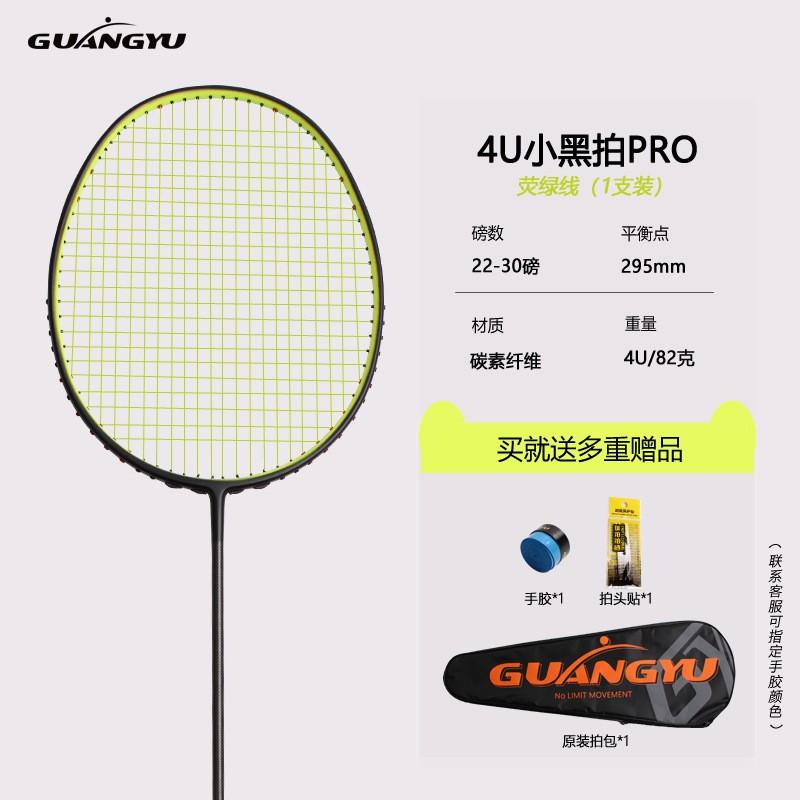 Ultra Light Carbon Badminton Racket 72g 4U/6U Professional Training Racquet Adults Beginners Intermediate Players
