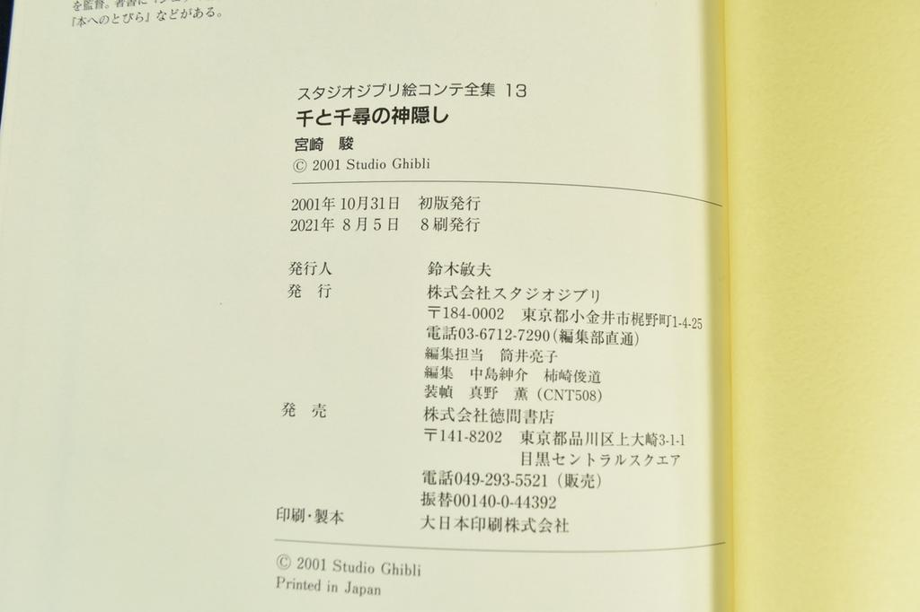Studio Ghibli Storyboard Collection Spirited Away Vol. 13 by Hayao Miyazaki