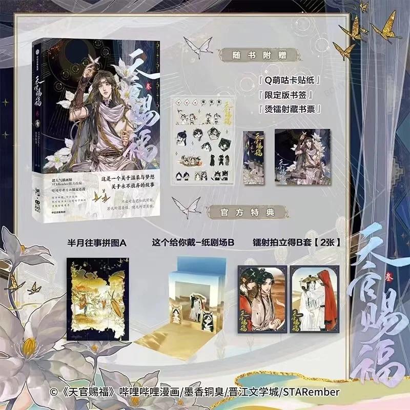 Volume 1 2 3 4 Heaven Official's Blessing Official Comic Book Tian Guan Ci Fu Chinese BL Manhwa Special Edition Book 1 Book