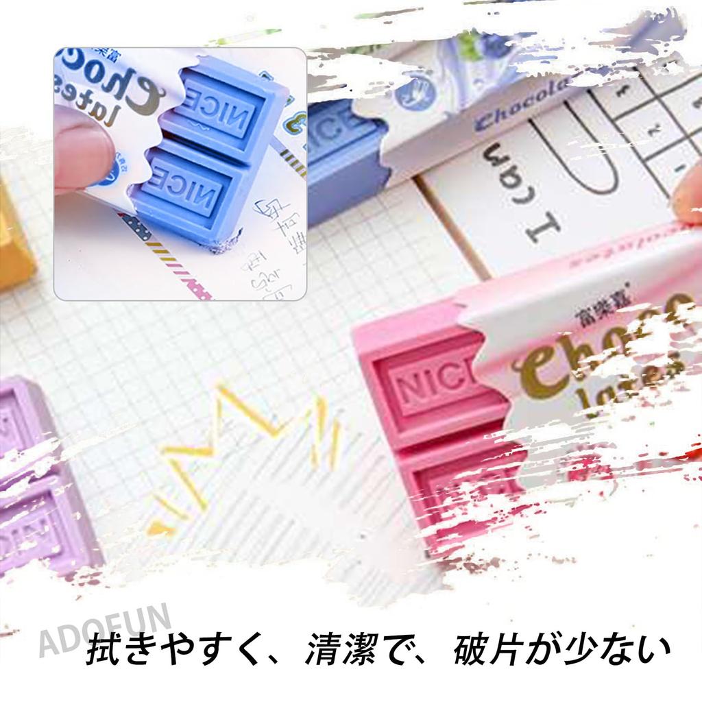 Erasers for Elementary School Students of Chocolate Erasers and Popular School Office Junior High School Students Random Colors [Set 4] - Clean, Cute,
