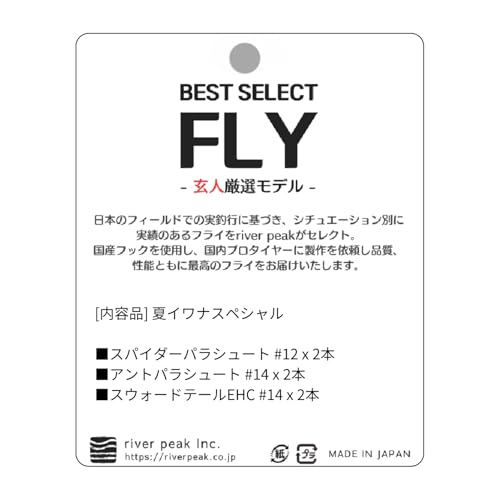 River Peak Select Fly Summer Iwana SP Barbless Made by a Japanese Pro