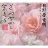 CD SHIGEHIRO SANO  TADAYUKI KAWAHARA   HINOHARA SHIGEAKI MUSIC PRODUCE H VICG60730 Victor Entertai 2008 Japan Classical Used