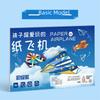 Papierflugzeug Origami Set Montessori Vielseitiges Papierflugzeug Spielzeug Eltern-Kind-Interaktion