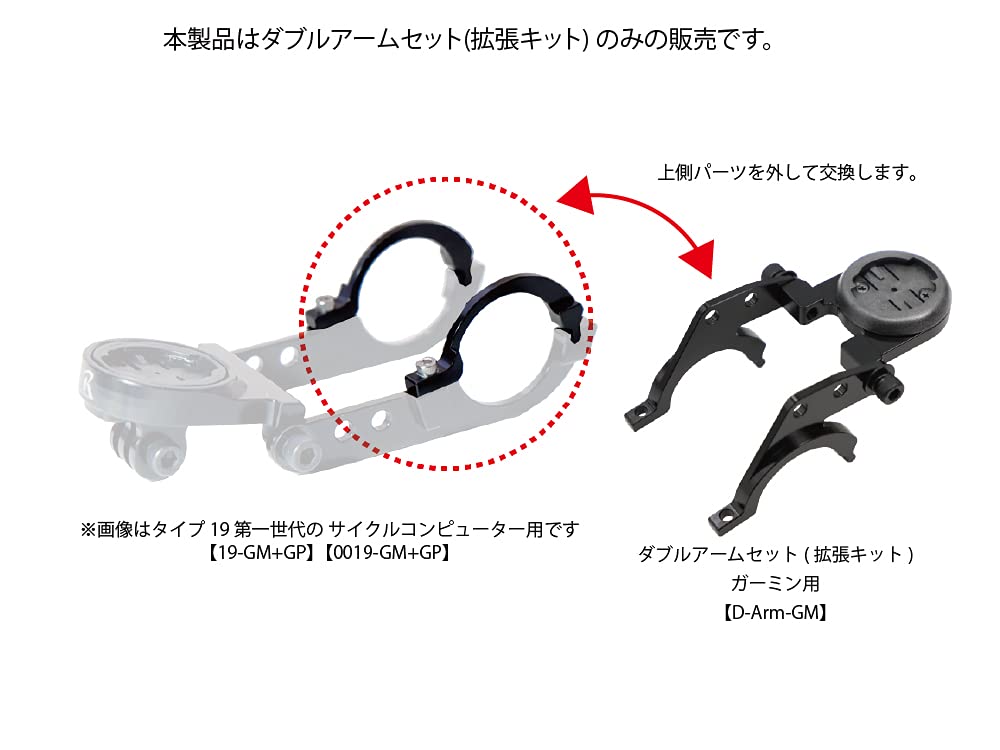 RecMount Double Arm Set for Garmin (Extension Kit) [D-Arm-GM]