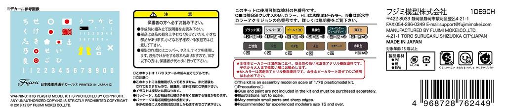 Fujimi Model Special World Armor Series Japoński czołg artyleryjski typu 1 Honi z japońską piechotą 1/76 nr 33 EX-1 (Zestaw 2 samochodów) SWA33EX-1