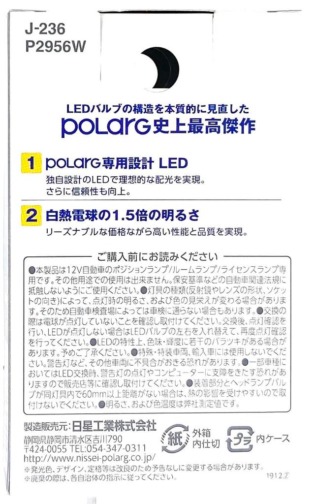 Nissei Kogyo POLARG Position/Room/License LED Bulb 12V T10 6700K 60lm