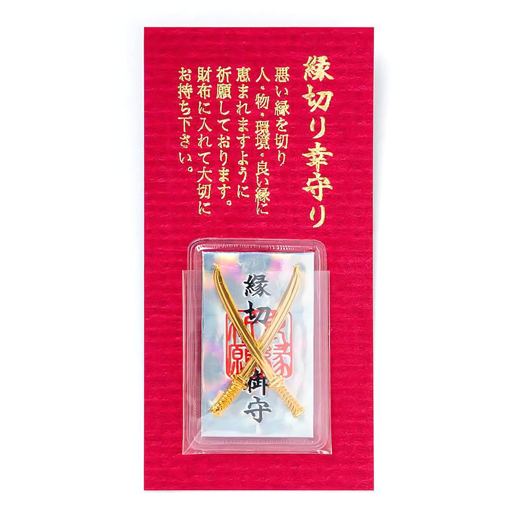 Cut Off Bad Ties with This Sword Charm, Prayed for At a Shrine