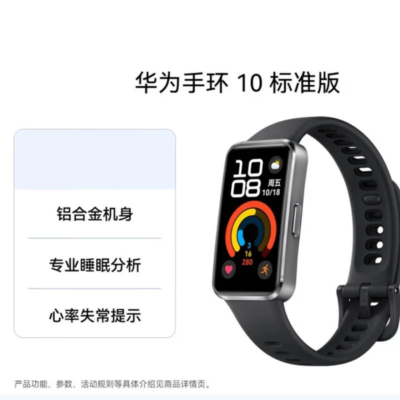 

Huawei Band 10 Standard Smart Band (CN version)