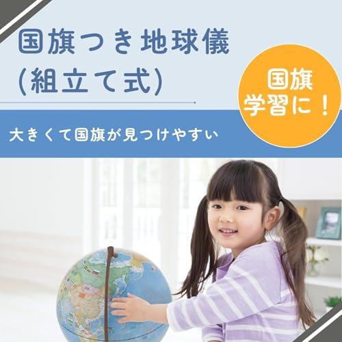 Raymay Fujii Globe, with National Flag Illustrations and Pronunciation Guides, Administrative Type, 30cm Spherical, OYV328