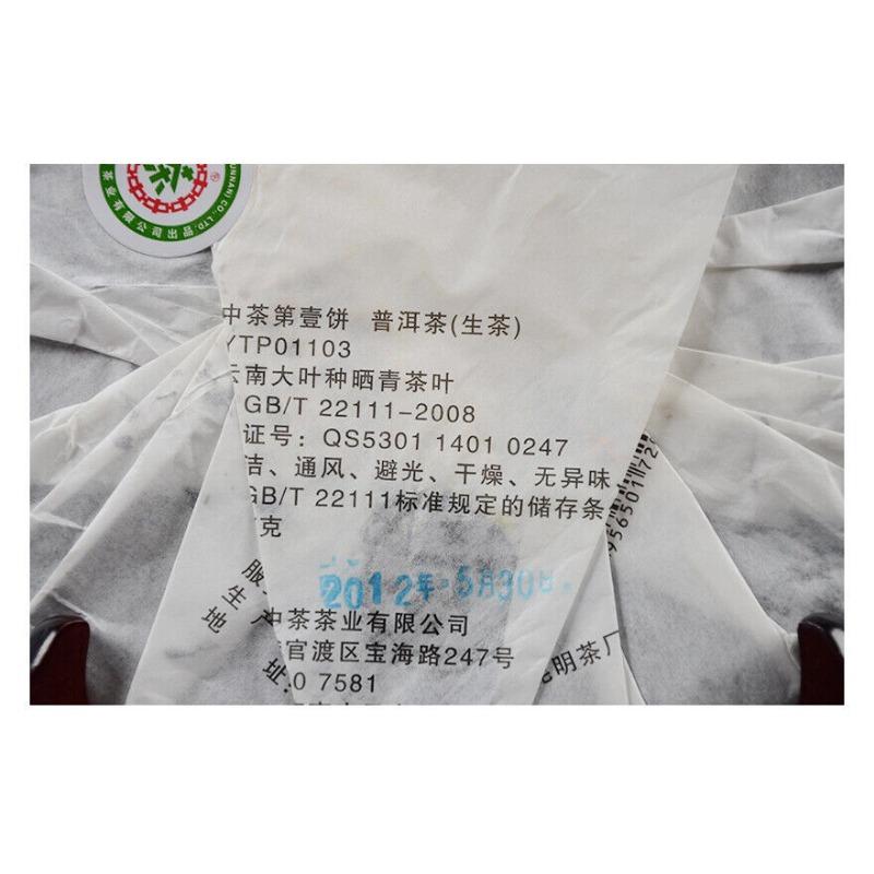 COFCO Zhong Cha No.1 Yunnan Pu-erh Puer Pu'er Raw Cake Old Tea 357g