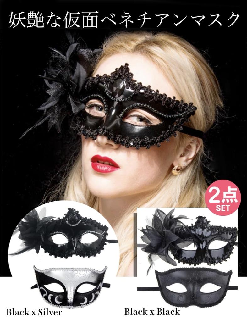 Electric Circus Venetian Masks, Set of 2, for Masquerade Balls, Dance, Halloween, Cosplay, Costumes, Cultural Festivals, and School Festivals (A)
