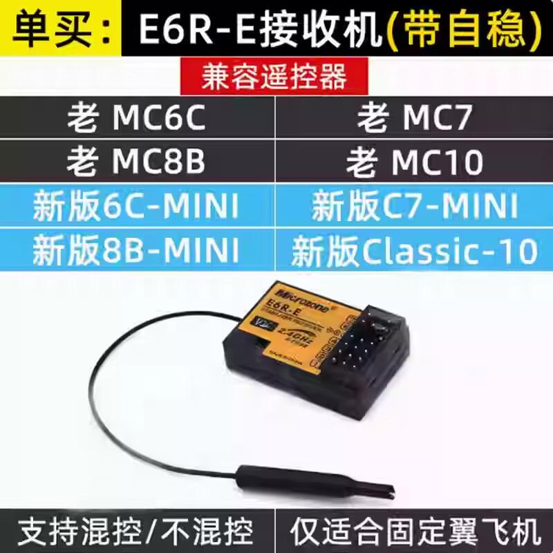 HOPECENT Mike RC Receiver for Model Aircraft
