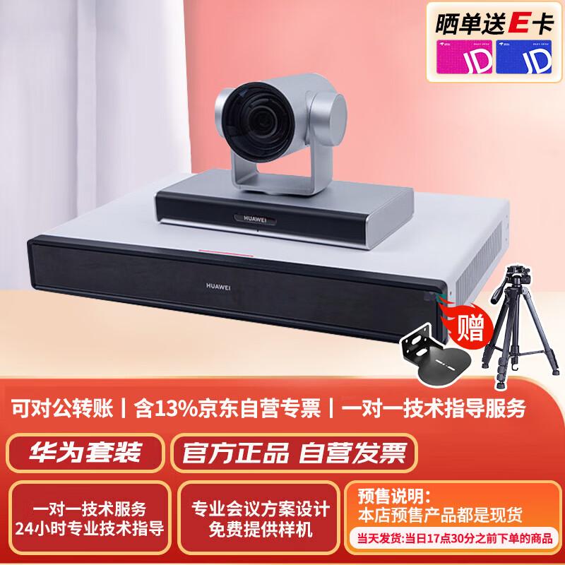 Huawei BOX600M 4K HD Video Conferencing System (CN Version)