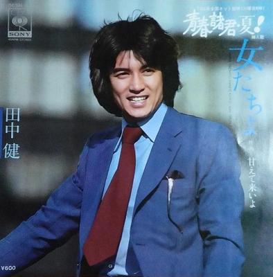 7inch Record KEN TANAKA - Onna Tachiyo = Onna Tachiyo 06SH800 CBS/Sony 1980 Japan Japanese Pop/Rock Used