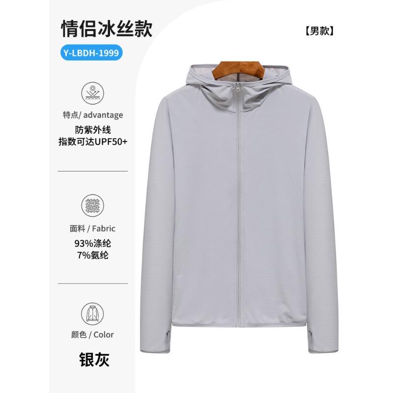 Sunscreen clothing Printing logo Work clothing Outdoor skin clothing Customized team building Advertising shirt Jacket team tooling