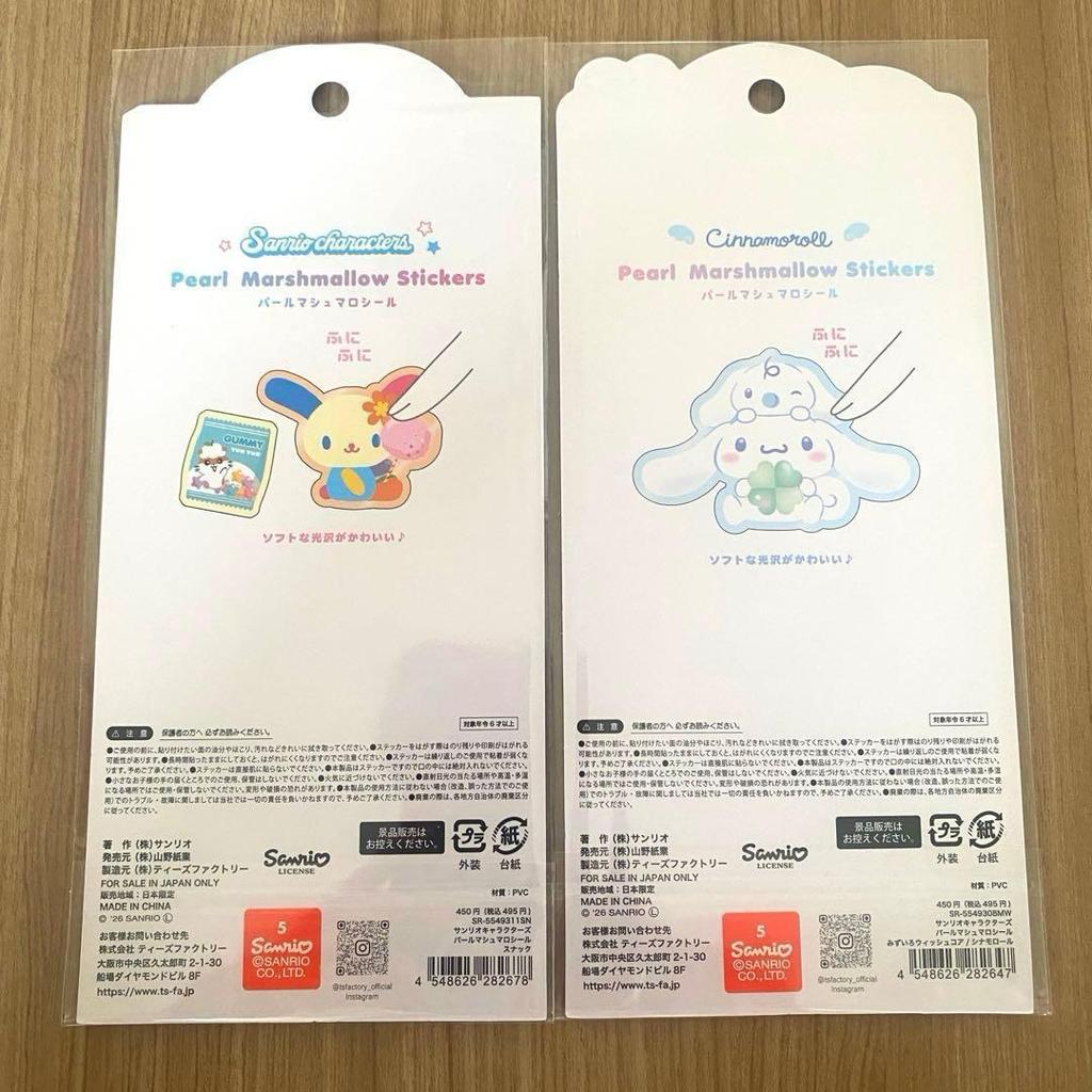 [Domestic regular product] Sanrio pearl marshmallow sticker cute 2 types new new item