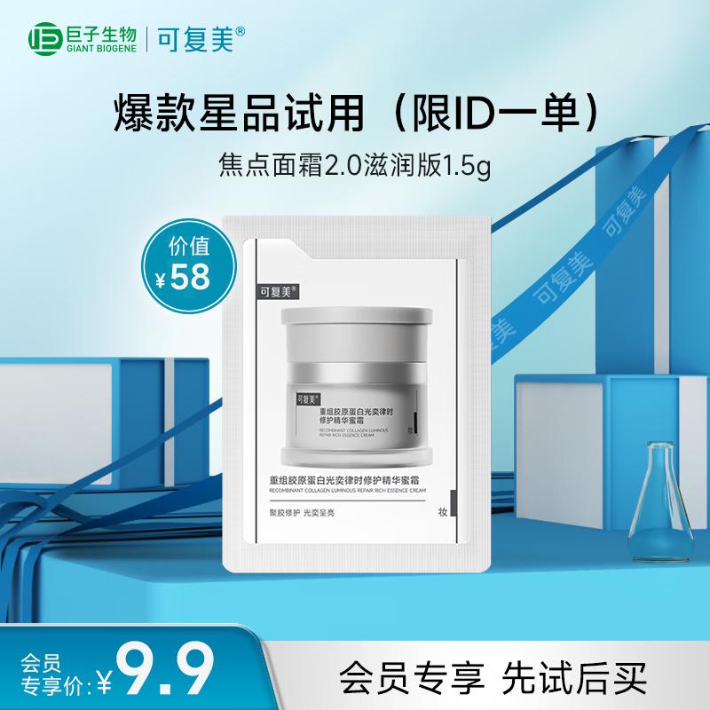 

Komor Focus 2.0 Recombinant Collagen Repair Essence Cream