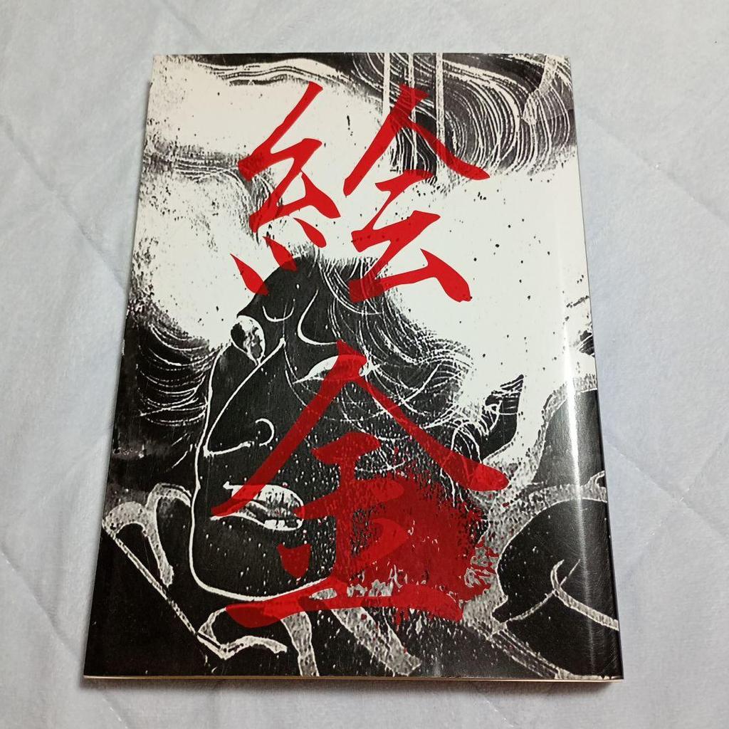 [USED] Ekin Art Book PARCO Publishing