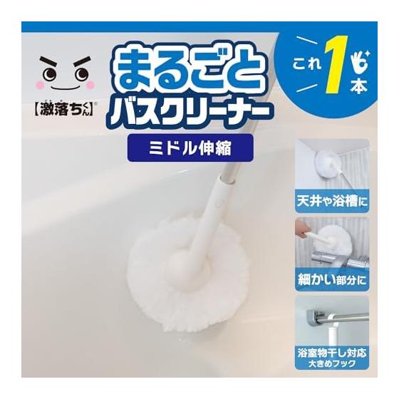 Rec Gekioki-kun Bath Entire Bath Cleaner Middle Telescopic 63-85cm Special Fiber-like Fiber Bath Brush Bath Cleaning Brush