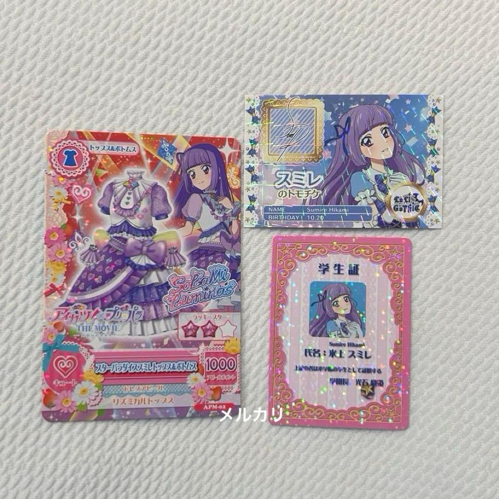 [USED] Aikatsu! PriPara Bonus: Sumire Hikami, Part 2, Aikatsu! PriPara Movie Attendee Gift