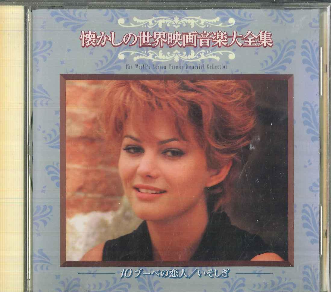 

CD VARIOUS - Nostalgic World Film Music Compendi VFD8700 KING 2001 Japan Soundtracks & Musicals Used