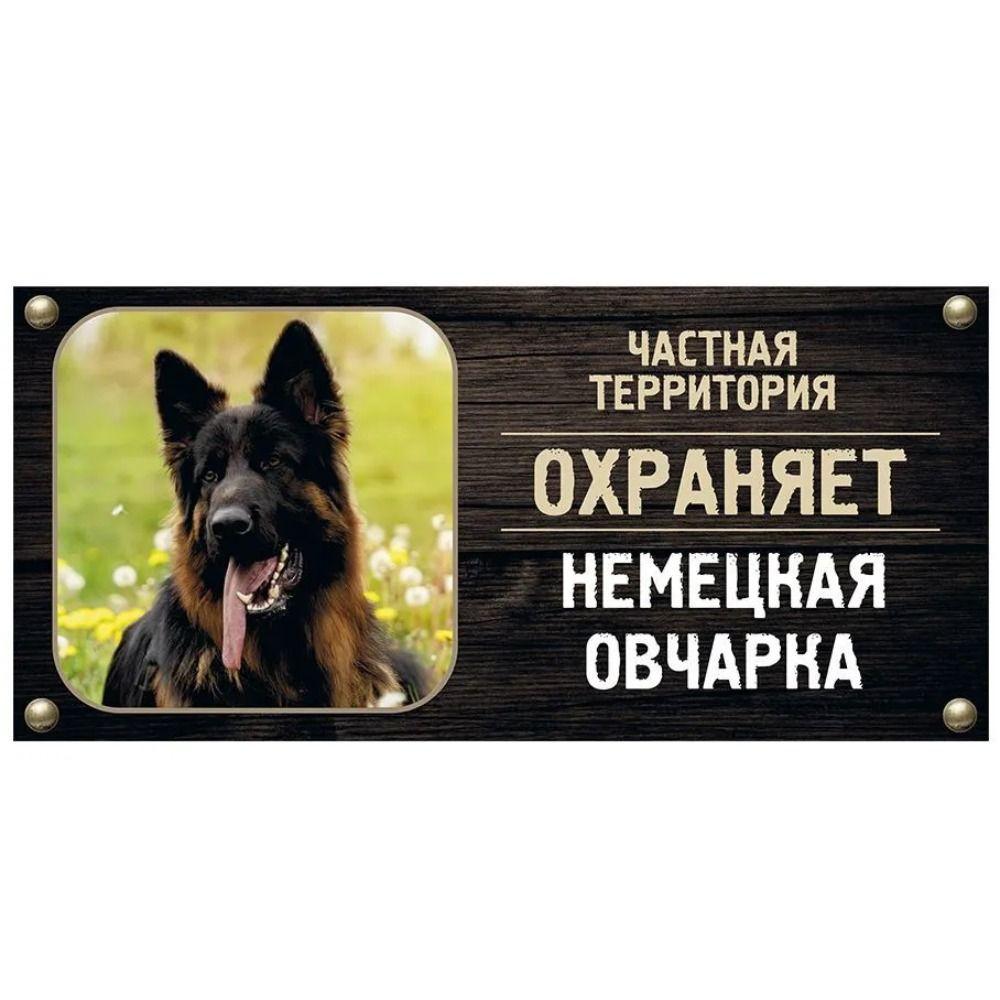 DORA Tin Sign Guard Dog Private Property Sign Metal House Number Plaque