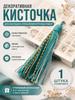 Decorative Element for Crafts
