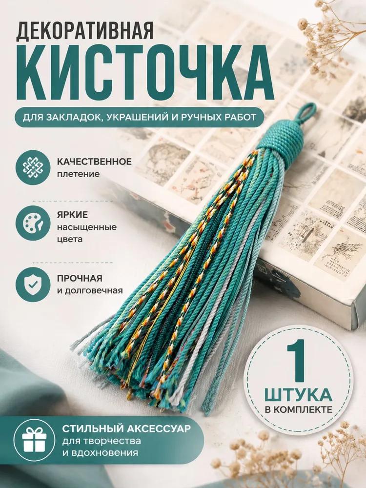 Decorative Element for Crafts