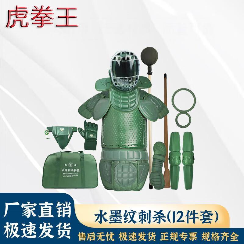 Tiger King 12-Piece Martial Arts Training Protective Gear Set