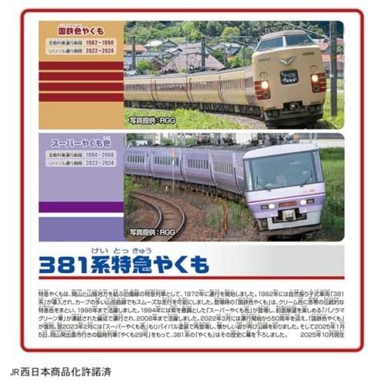Takara Tomy Plarail Farewell 381 Series Limited Express Yakumo (National Rail Color Super Color) Train Toy Ages 3 Up