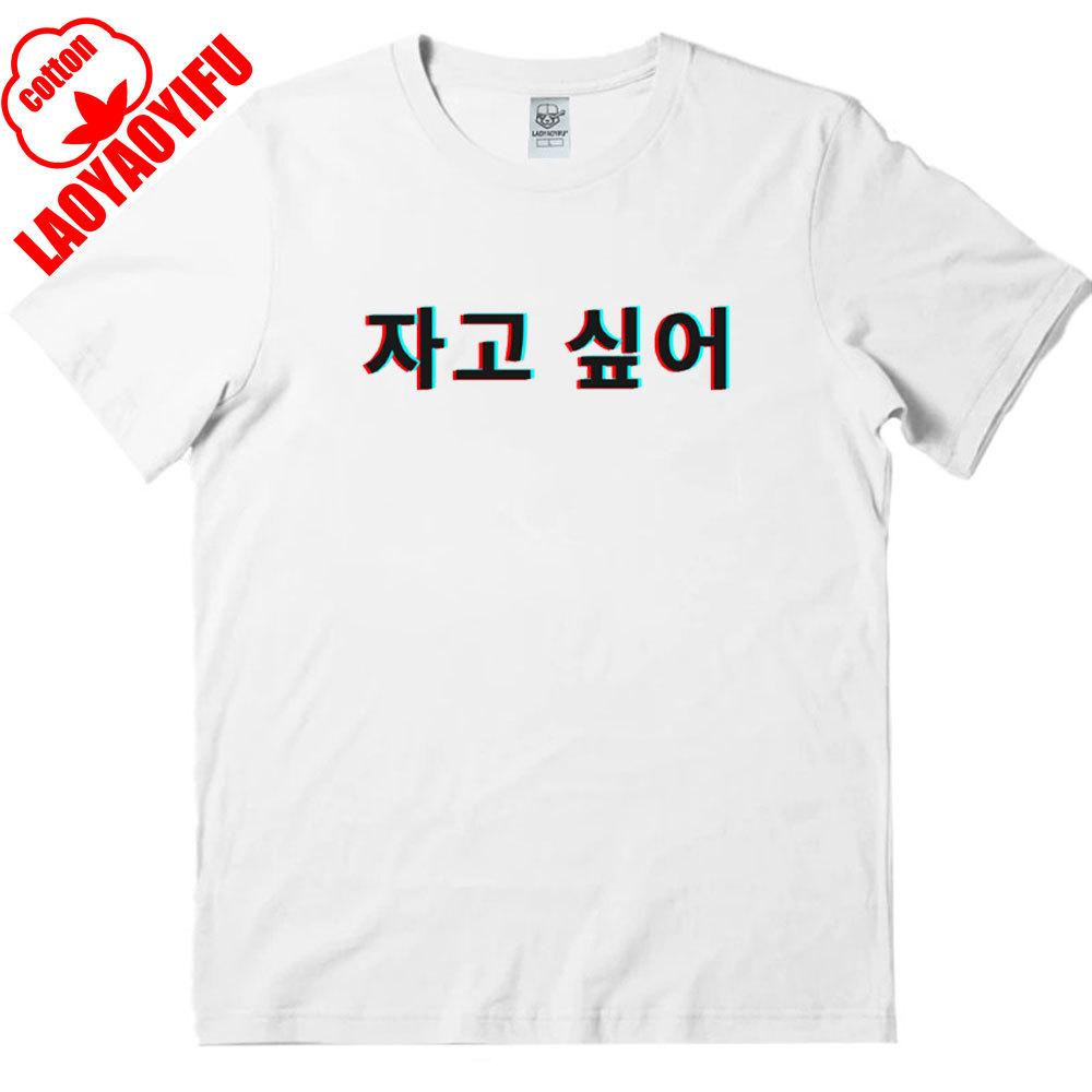 Essen Schlafen Studieren Koreanische Sprache T-Shirt Südkoreanischer Studenten Geschenk Lustiges Hangul Shirt Unisex Schweres Baumwoll-Tee Rundhals