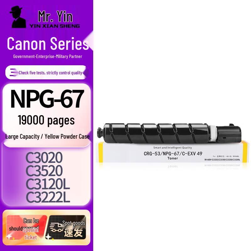 Compatible NPG-67 Series Printer Consumables for Canon