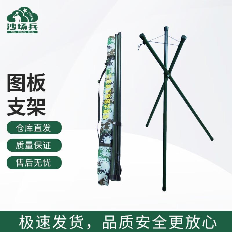 Shachangbing Folding Topography Drawing Board Tripod Stand