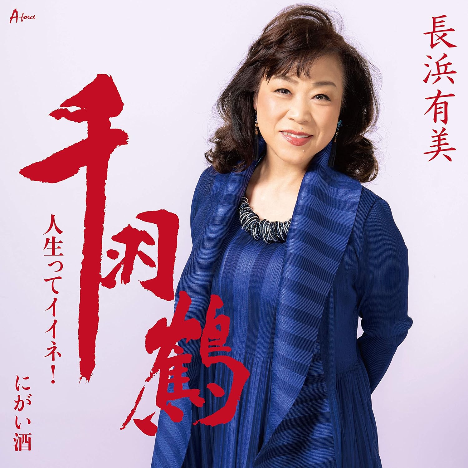 

CD YUMI NAGAHAMA - Sembazuru / jinsei tte Like! YZWG15264 Japan ObiJapanese Enka Used