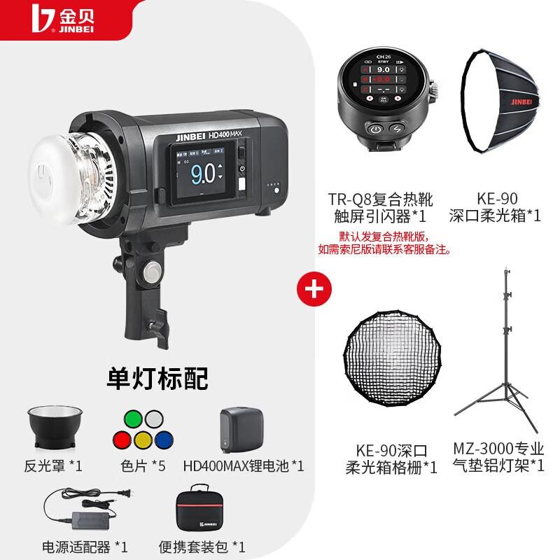 Jinbei HD400MAX 400W Studio Flash Kit