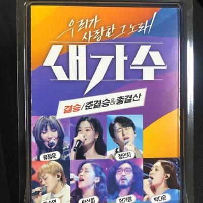 [USB] The Song We Loved - New Singer: Finals / Semi-finals & Finals