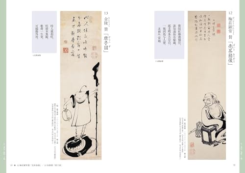 Praise of Jakuchu's Paintings: Learn the secrets of Jakuchu's paintings by reading the praises