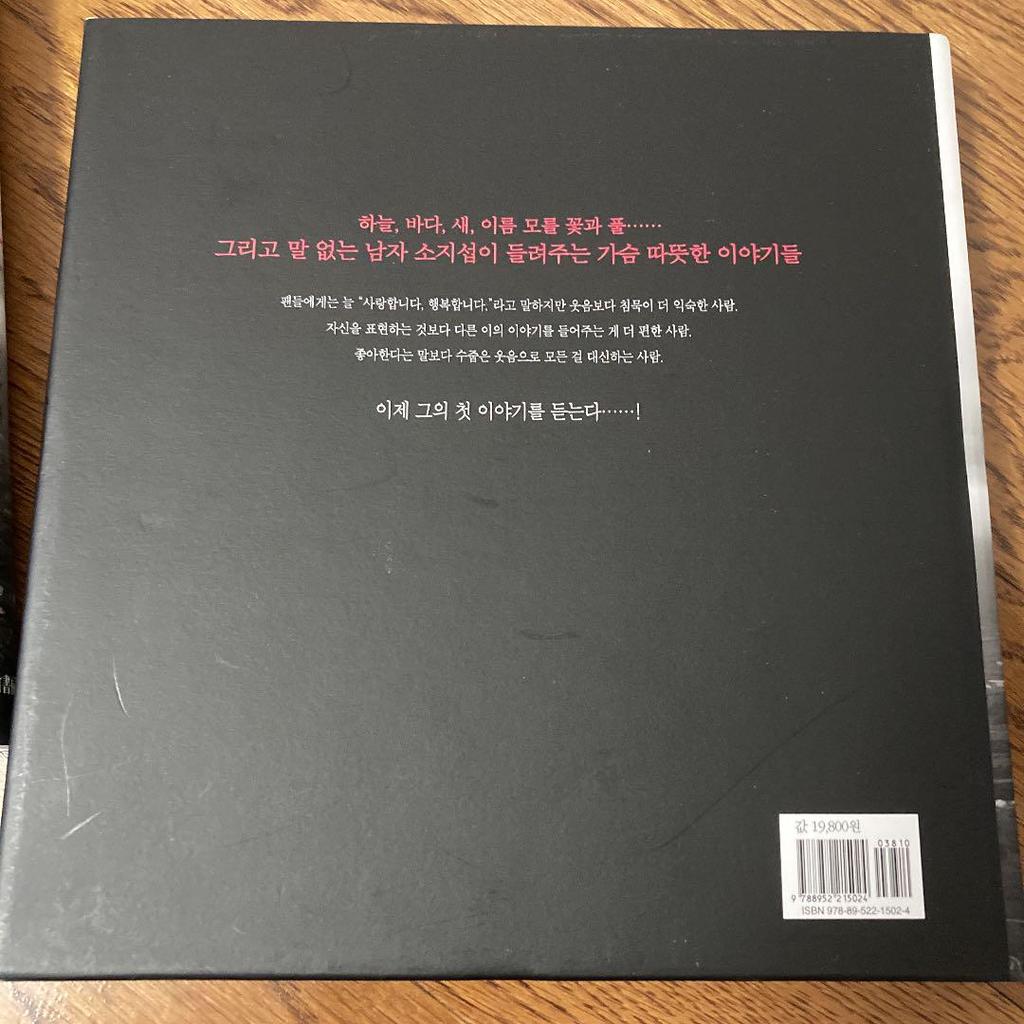 [USED] The Way of Sojisub: Autographed The Way Korean version