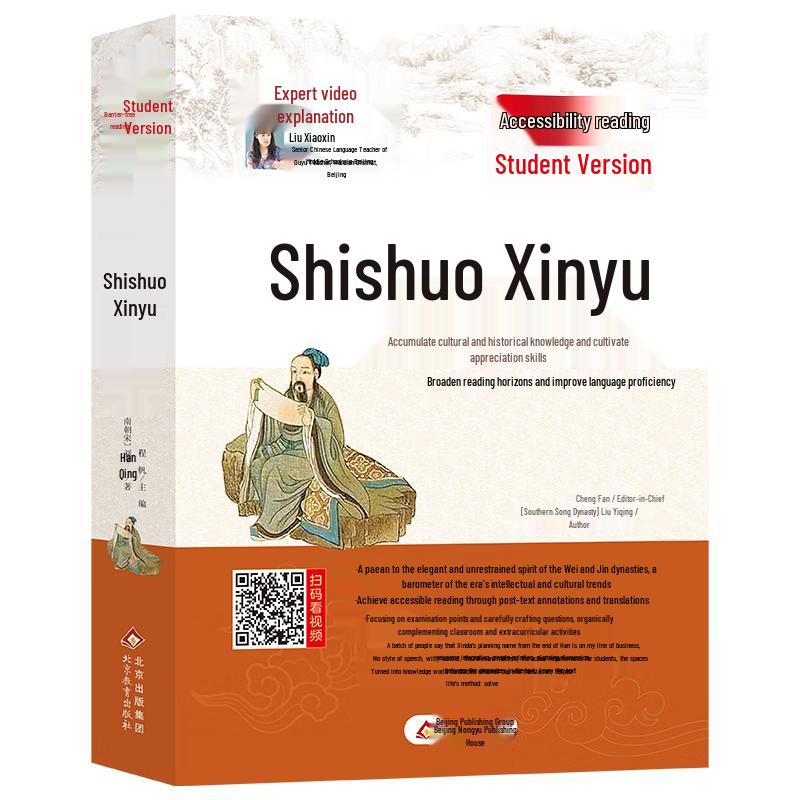 Classic Chinese Literature Barrier-Free Student Editions