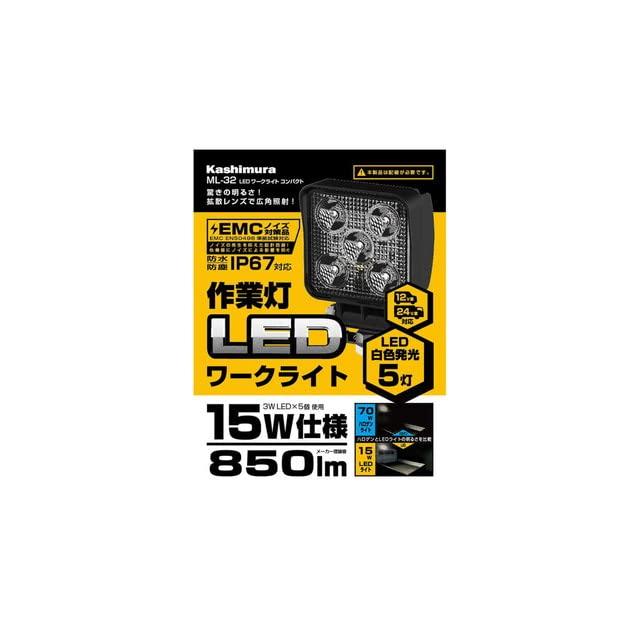 

Kashimura/Светодиодный рабочий свет Компактный 15 Вт Номер детали: МЛ-32