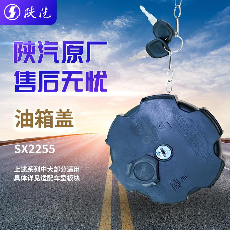 SHACMAN SX2255 Fuel Tank Cap with Key Lock