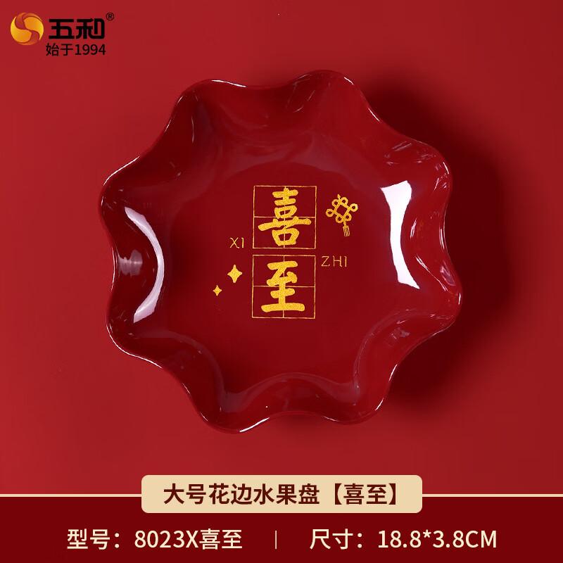 Wuhe Melamine Wedding Fruit & Snack Tray