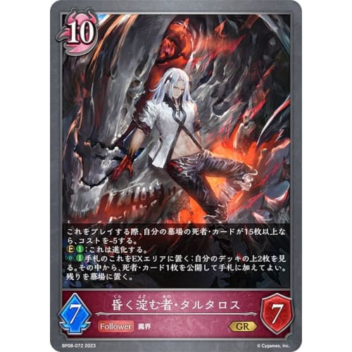 Shadowverse Evolve BP08-072 Tartarus, the Dark Stagnant (GR Gold Rare) Booster Pack 8 Dimensional Chaos