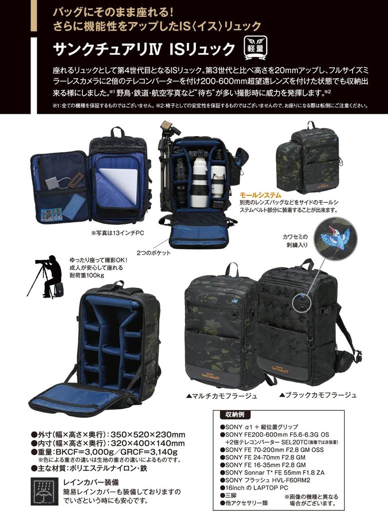 Sitting Camera Backpack Aosta Sanctuary IV IS Backpack [Kenko] Multi-camouflage