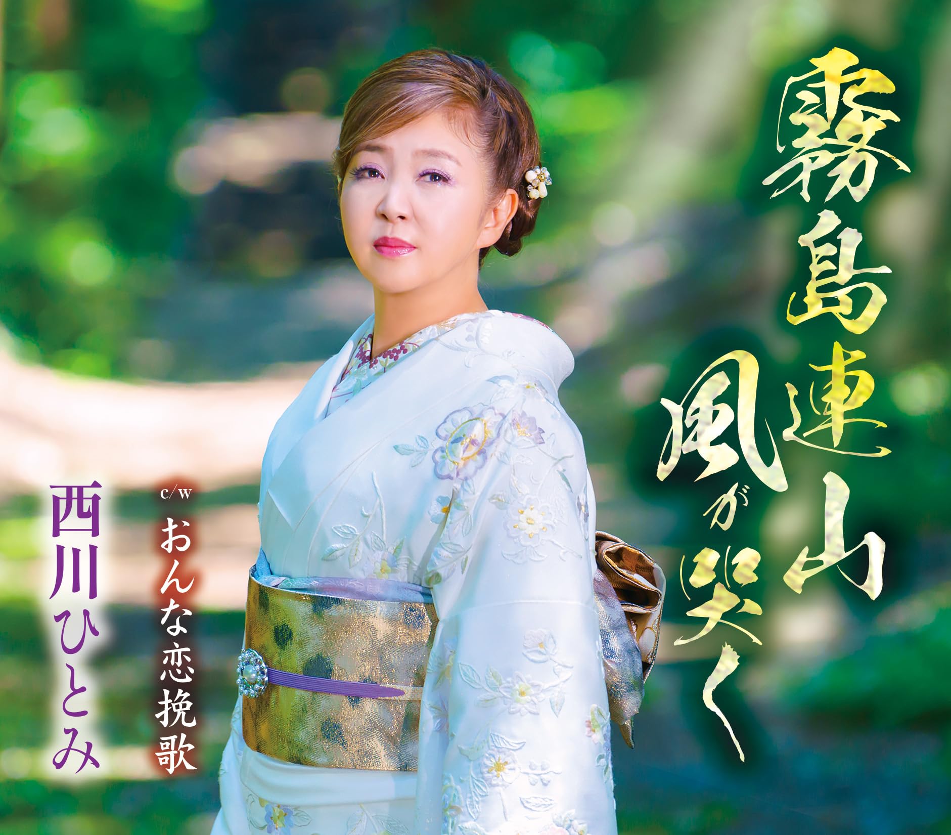 

Kirishima Mountain The Wind Cries Hitomi Nishikawa Range -