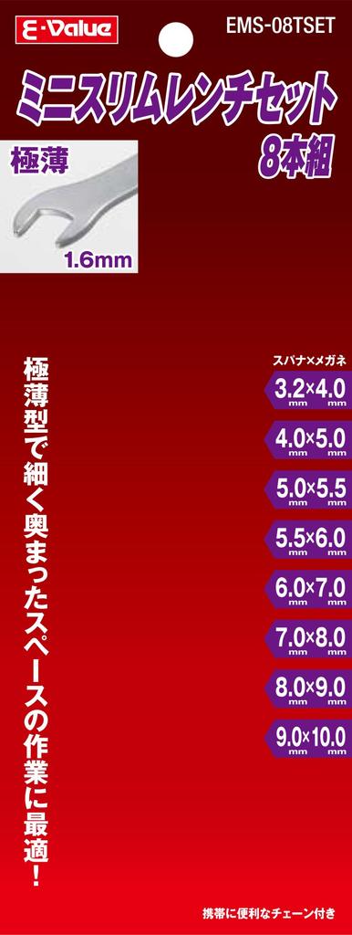 Mini Slim Wrench Set E-Value EMS-08TSET